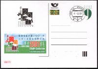 (2001) CDV 64 O - P 67 - Hongkong 2001 - znaczek