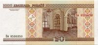 Białoruś - (P24) 20 Rubli (2000) - UNC