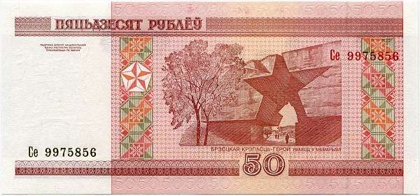 Białoruś - (P25) banknot 50 Rubli (2000) - UNC