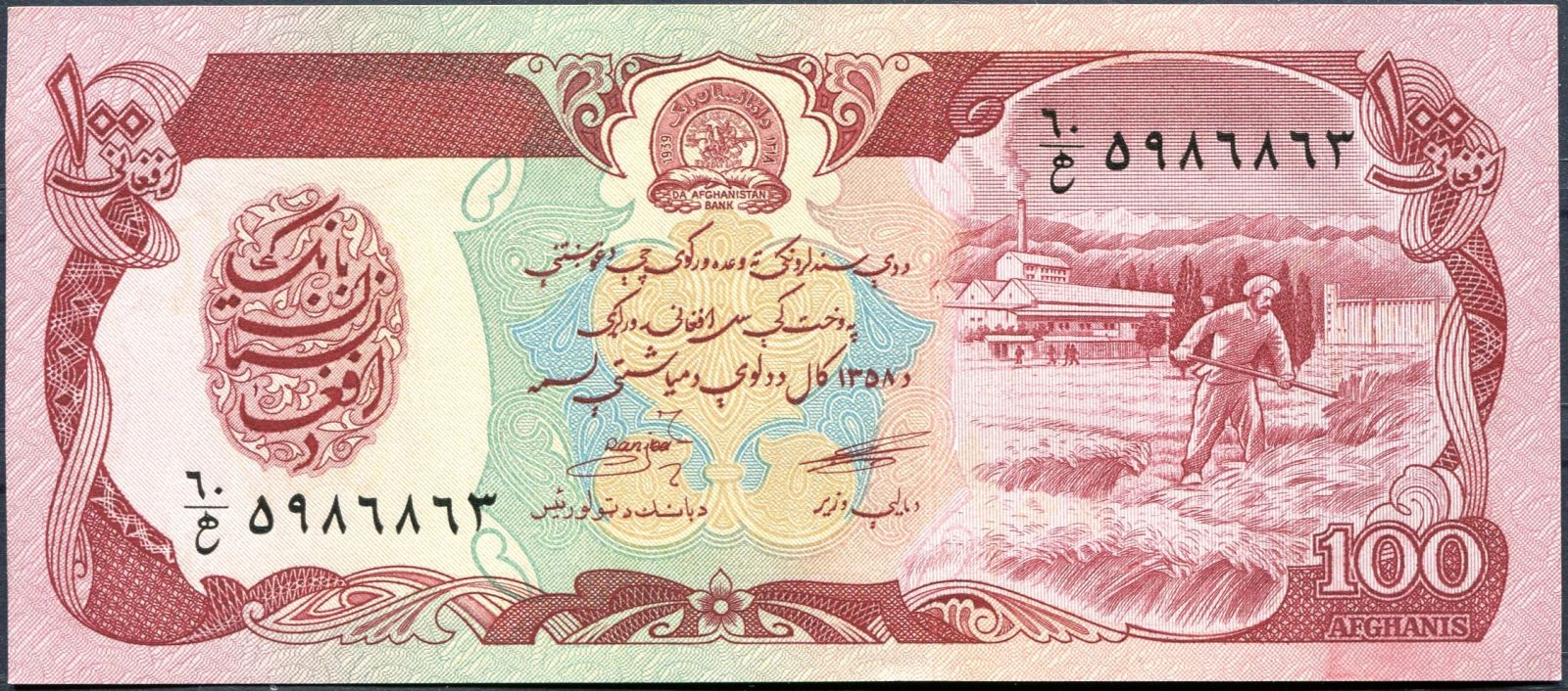 Afghanistán - (P 58a - II) 100 Afghanis (1979) - UNC