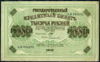 Rosja (P 37.2.5) 1000 rubli - Iwan Szipow, Sofronow (1917-21) - 1/-1