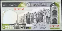 Iran (P 137 Ab) 500 riali (2004) - UNC