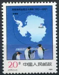 (1991) MiNr. 2363 ** - Chińska Republika Ludowa - 30 lat Układu Antarktycznego