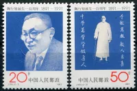 (1991) MiNr. 2401 - 2402 ** - Chińska Republika Ludowa - Tao Xingzhi