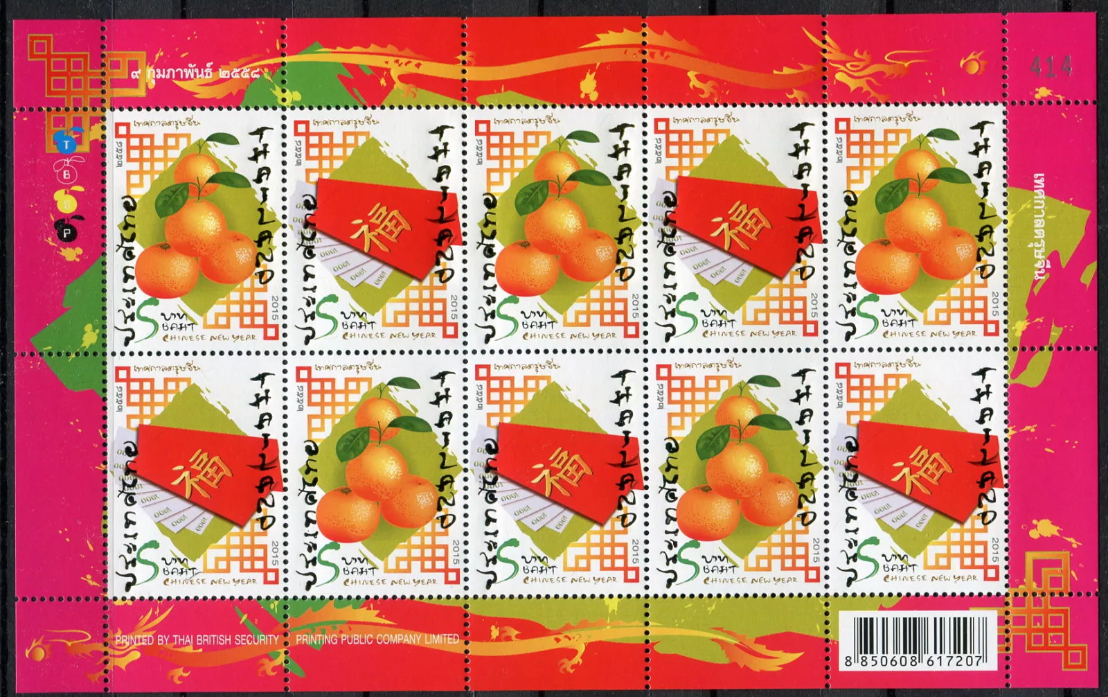 (2015) MiNr. 3462 - 3463 ** (PL) - Thajsko - Čínský Nový rok